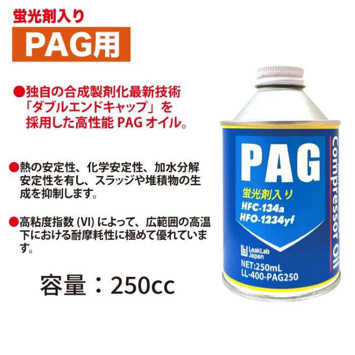 HFC-134a/HFO-1234yf兼用蛍光剤入りPAGｵｲﾙ【別送料1000円 WEB カーフレンド