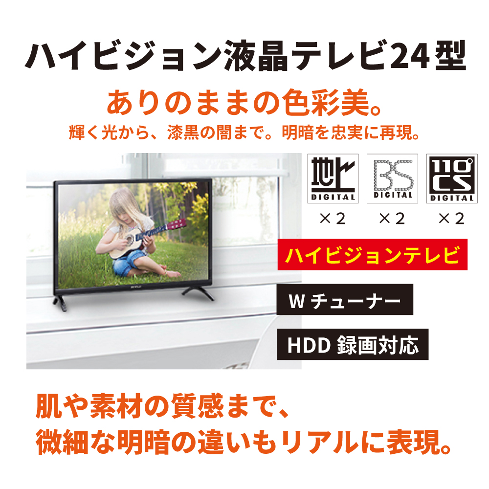 ﾊｲﾋﾞｼﾞｮﾝ液晶ﾃﾚﾋﾞ24型【ﾒｰｶｰ直送品