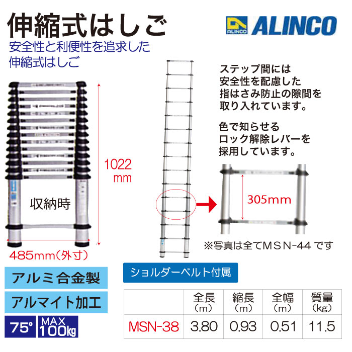 伸縮式はしご3.8m【同梱不可