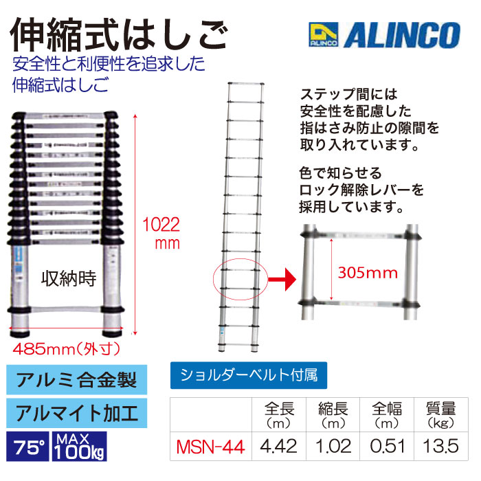 伸縮式はしご4.4m【同梱不可