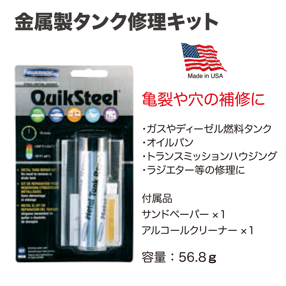 金属製ﾀﾝｸ修理ｷｯﾄ【別送料1000円