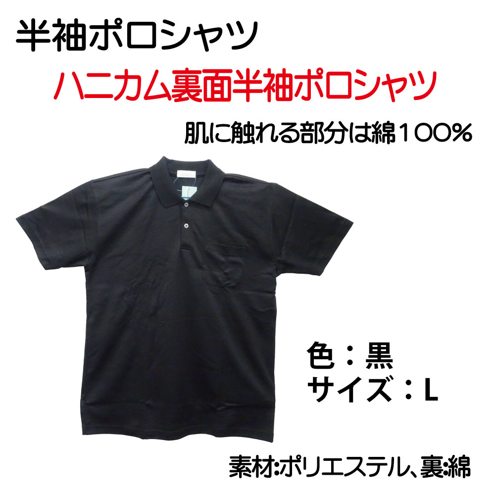 半袖ﾎﾟﾛｼｬﾂ 黒 Lｻｲｽﾞ【別送料1000円