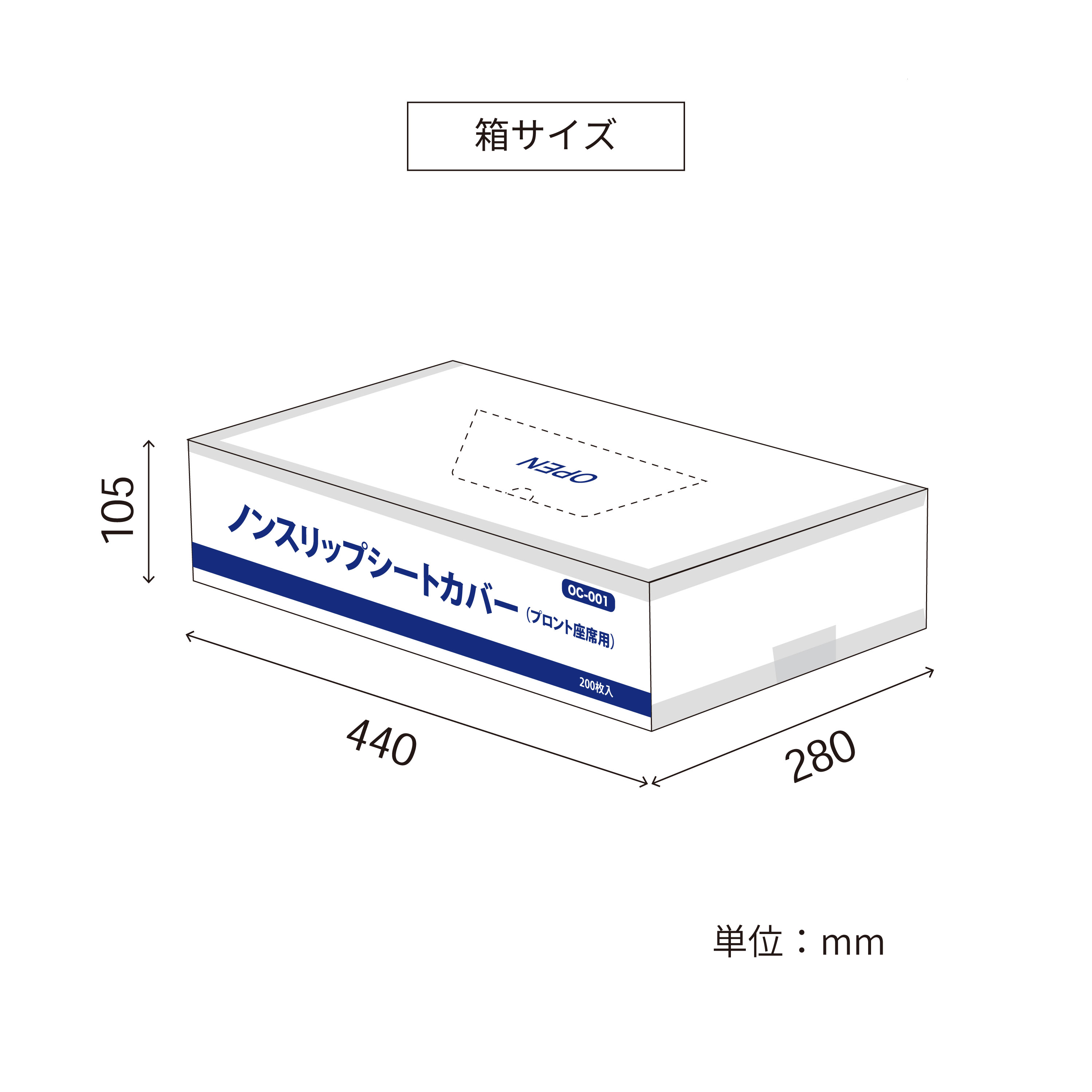 ﾉﾝｽﾘｯﾌﾟｼｰﾄｶﾊﾞｰ(ﾌﾛﾝﾄ座席用)200枚入【別送料1000円