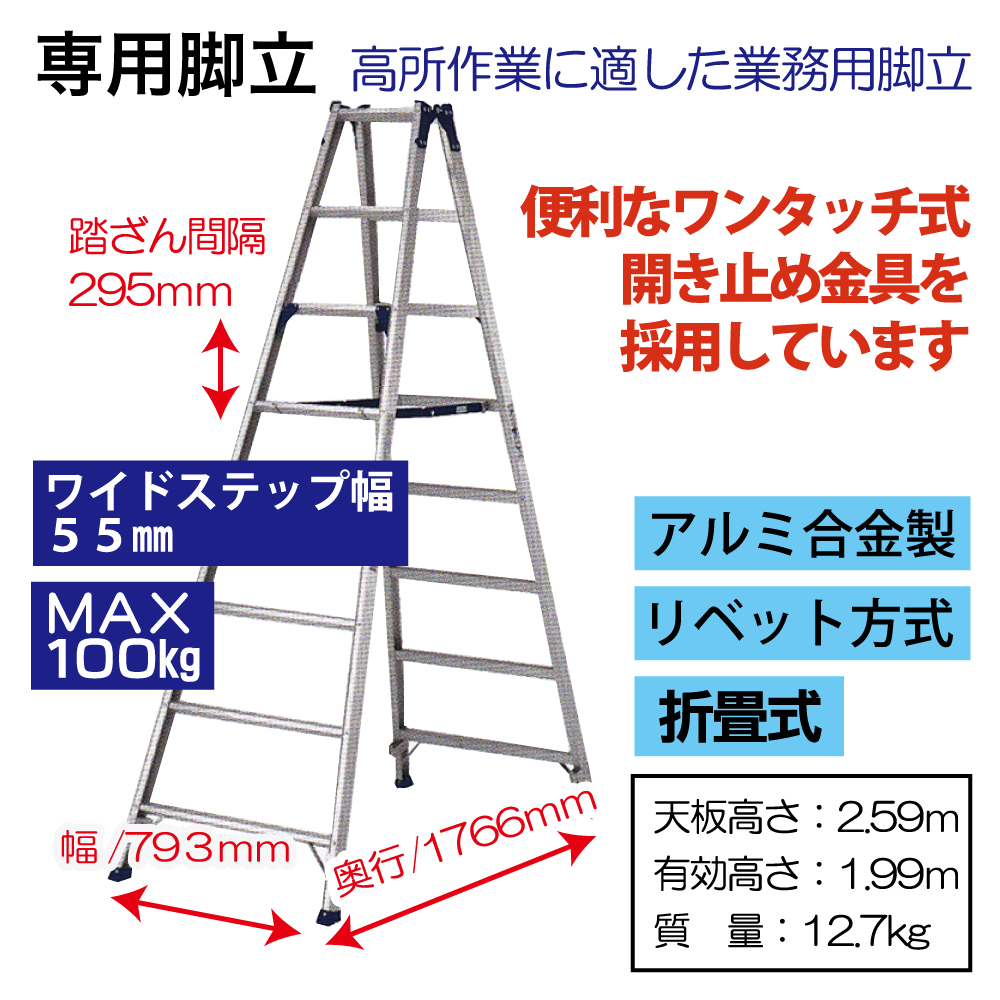 専用脚立【ﾒｰｶｰ直送品/北海道･沖縄･離島別送料