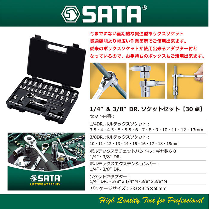 1/4(6.3mm)&3/8(9.5mm)DR.ｿｹｯﾄｾｯﾄ30点【別送料1000円