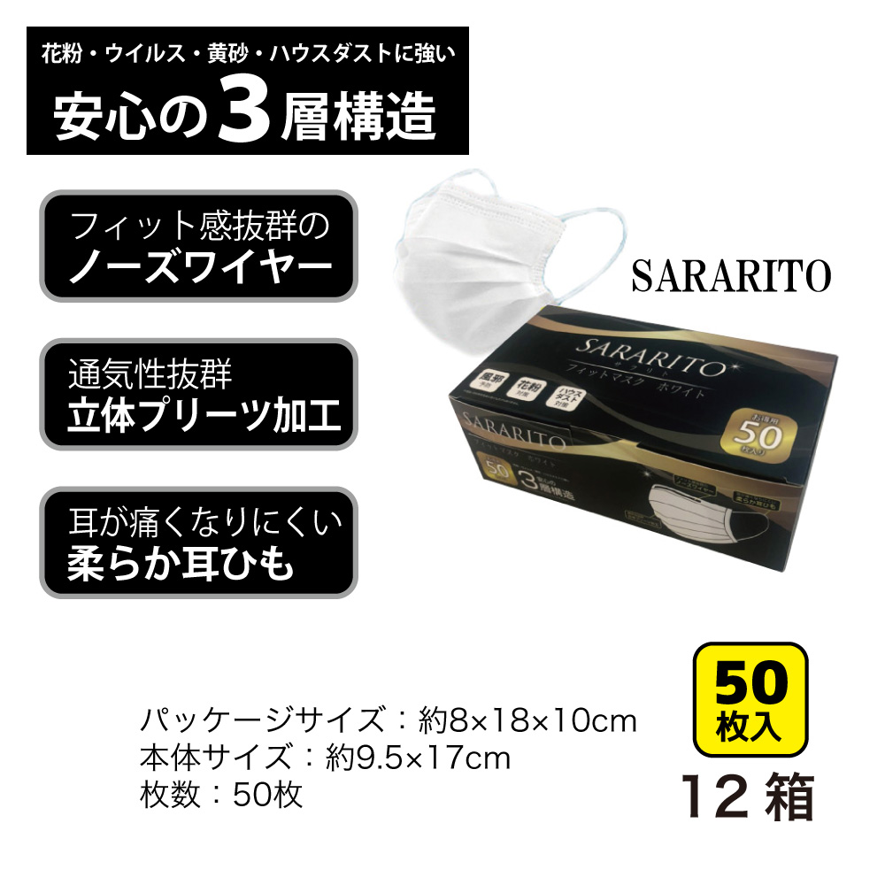 SARARITO ﾌｨｯﾄﾏｽｸ ﾎﾜｲﾄ 12箱【別送料1000円