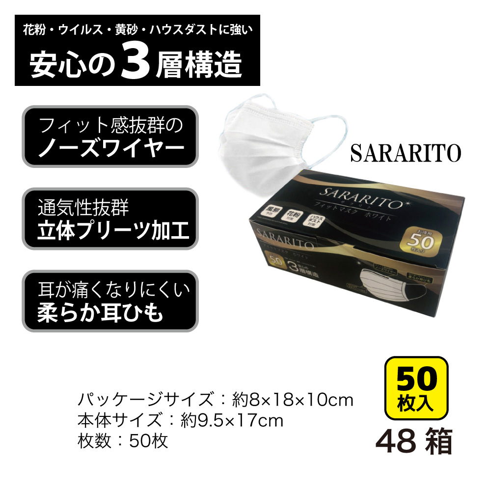 SARARITO ﾌｨｯﾄﾏｽｸ ﾎﾜｲﾄ 48箱
