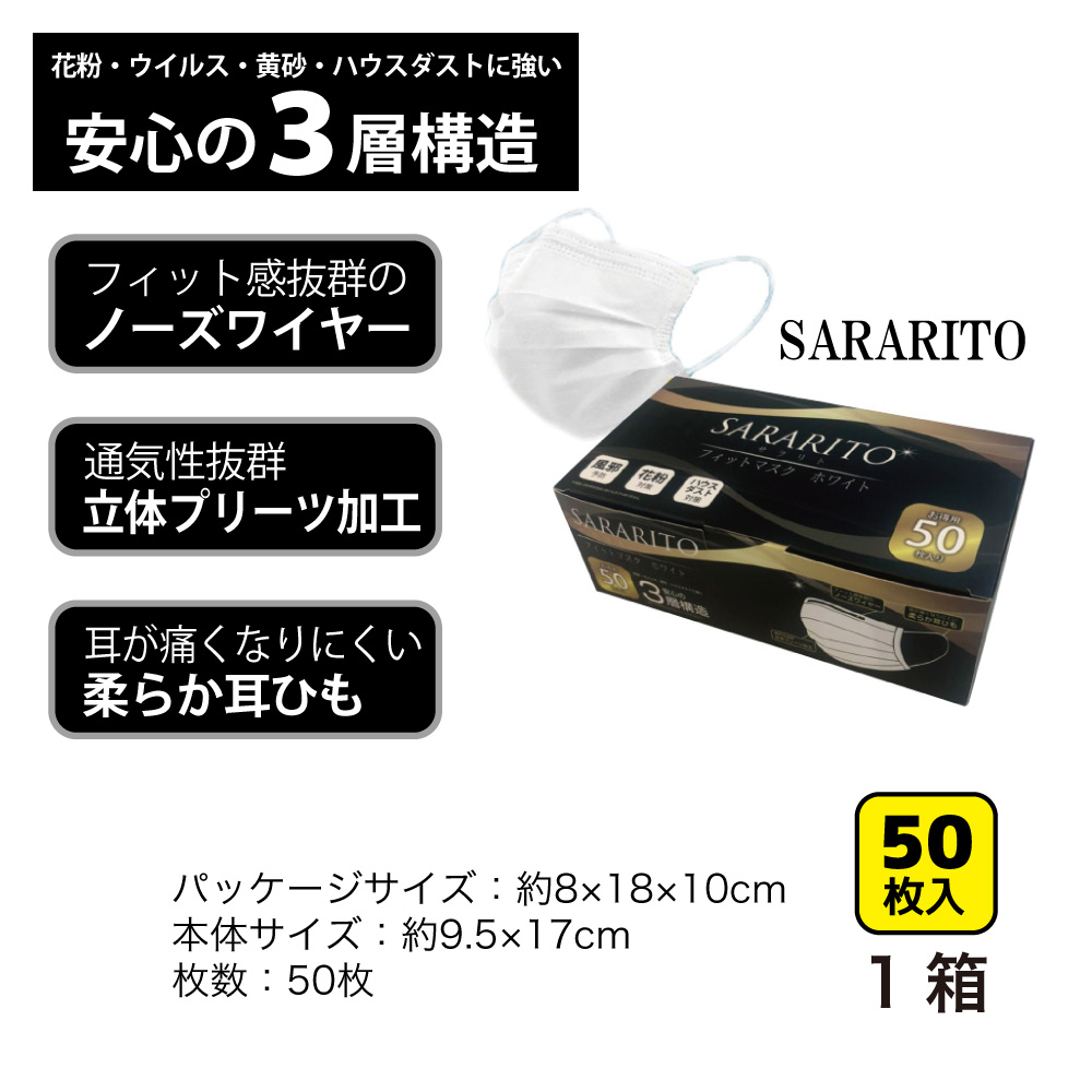 SARARITO ﾌｨｯﾄﾏｽｸ ﾎﾜｲﾄ【別送料1000円