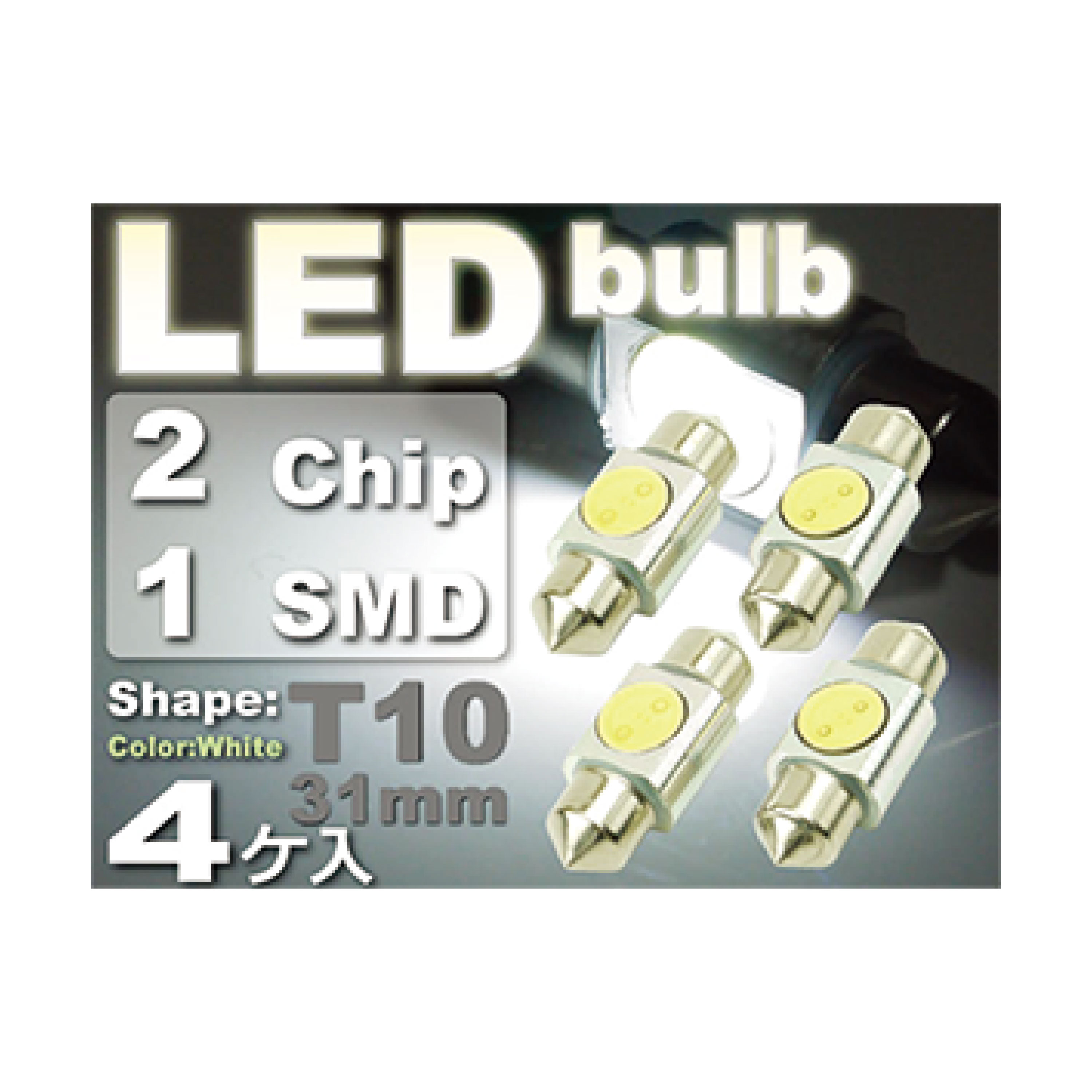 自動車用LEDﾊﾞﾙﾌﾞ4個【別送料1000円