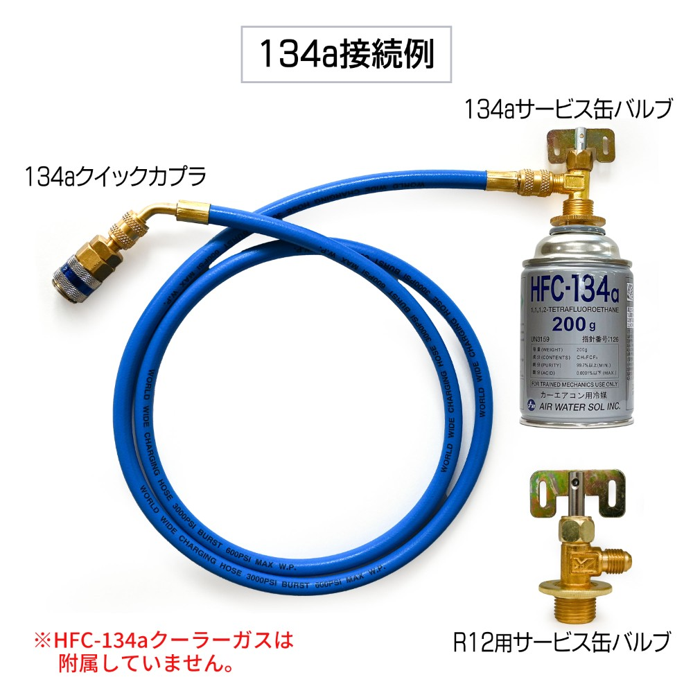 R12/134a兼用簡易ｶﾞｽﾁｬｰｼﾞｷｯﾄ【別送料1000円 WEB カーフレンド