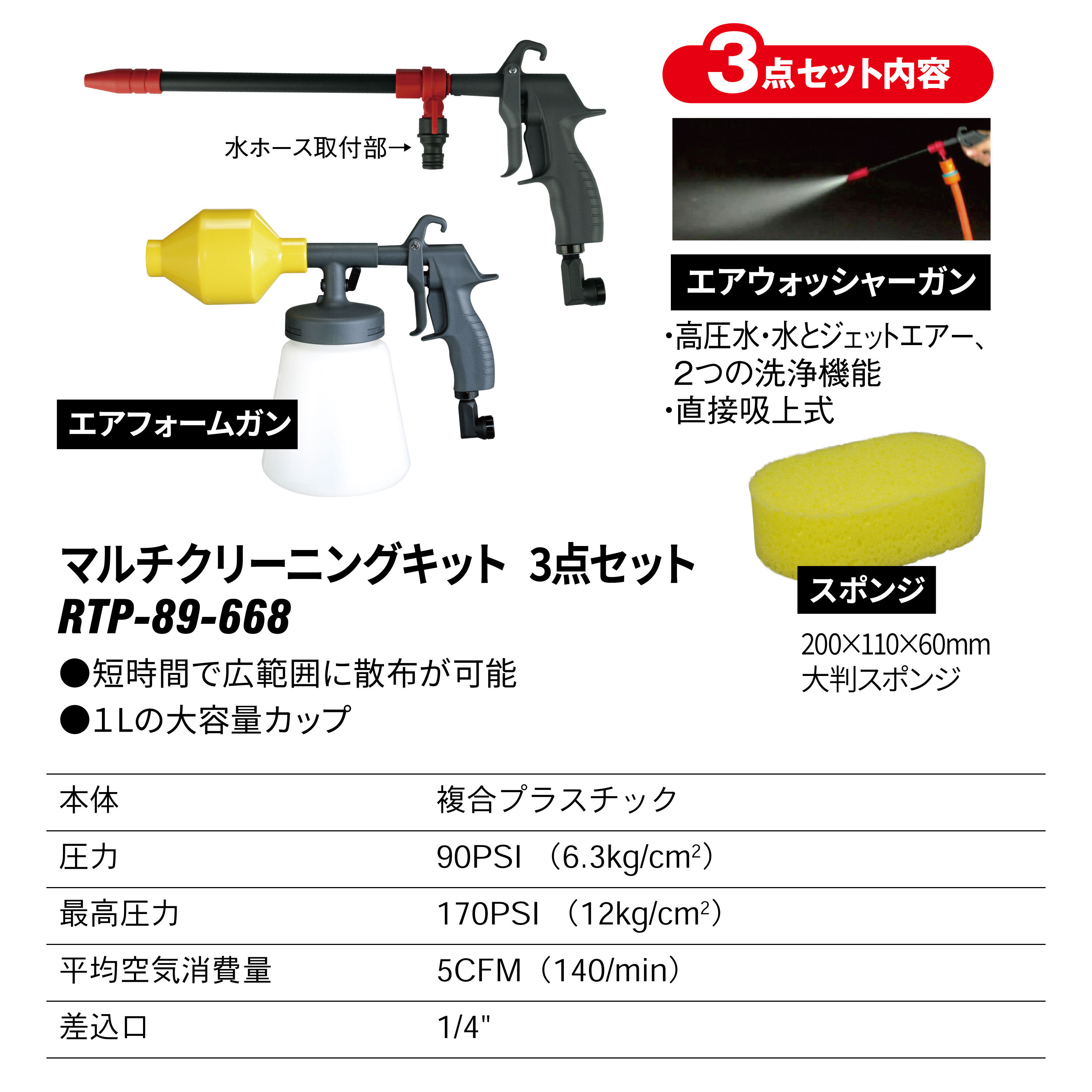 ﾏﾙﾁｸﾘｰﾆﾝｸﾞｷｯﾄ 3点ｾｯﾄ
