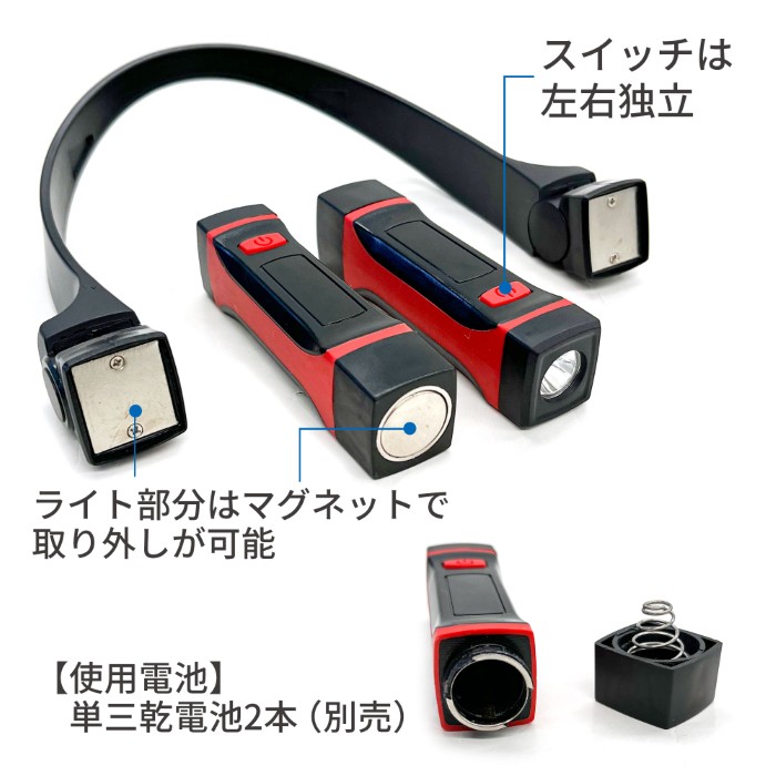 ﾈｯｸﾗｲﾄ 乾電池式【別送料1000円