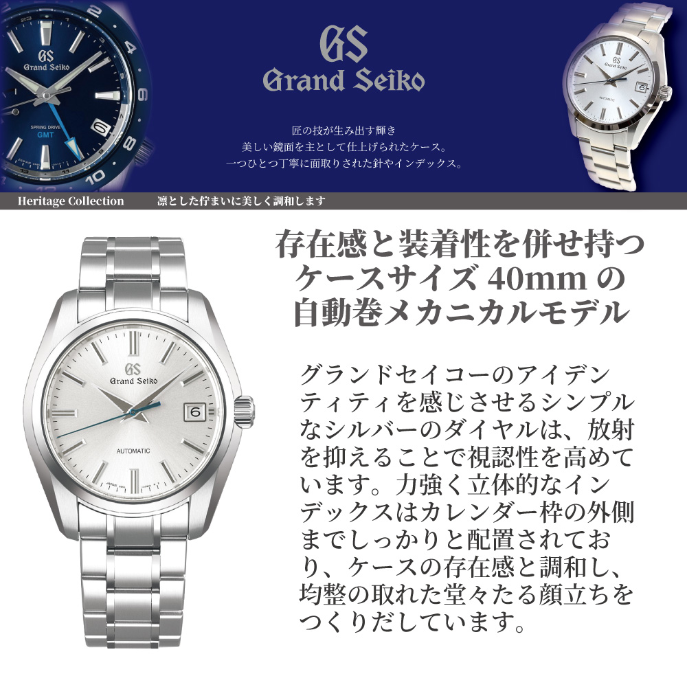 Grand Seiko Heritage Collection【ﾒｰｶｰ直送品