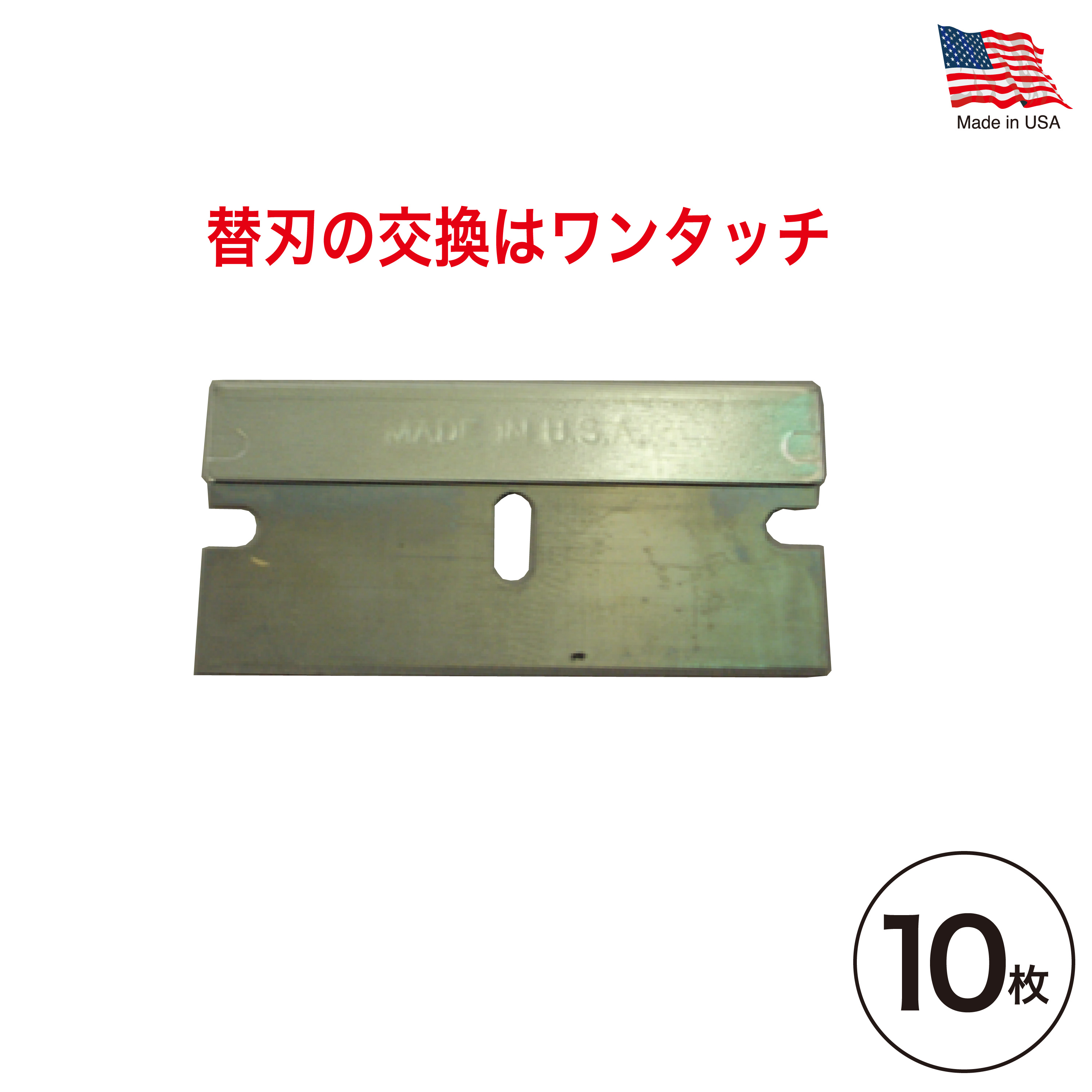 ｽｸﾚｰﾊﾟｰ替刃10枚【別送料1000円