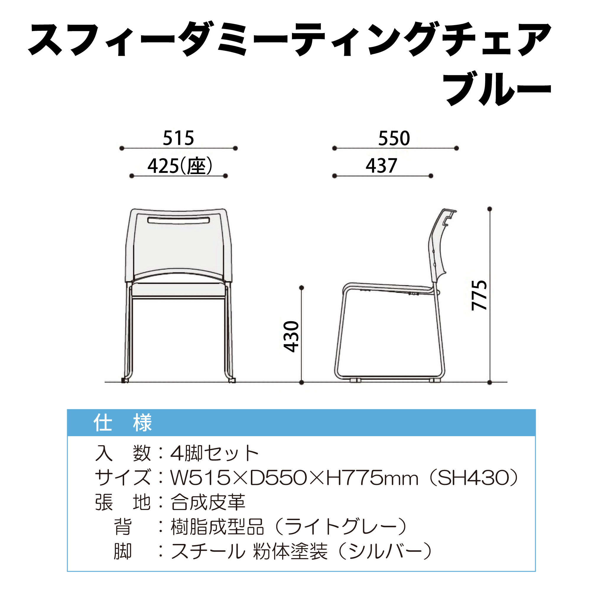 ｽﾌｨｰﾀﾞﾐｰﾃｨﾝｸﾞﾁｪｱ ﾌﾞﾙｰ 4台ｾｯﾄ【ﾒｰｶｰ直送品