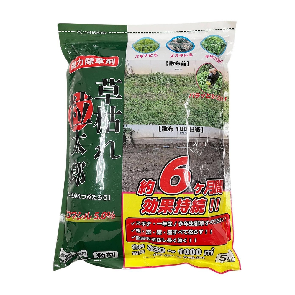 草枯れ粒太郎 ブロマシル5% 5kg【別送料1000円 WEB カーフレンド