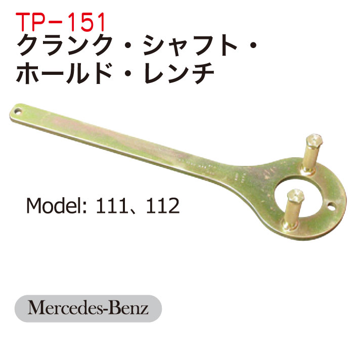 BENZ･ｸﾗﾝｸ･ｼｬﾌﾄ･ﾎｰﾙﾄﾞ･ﾚﾝﾁ