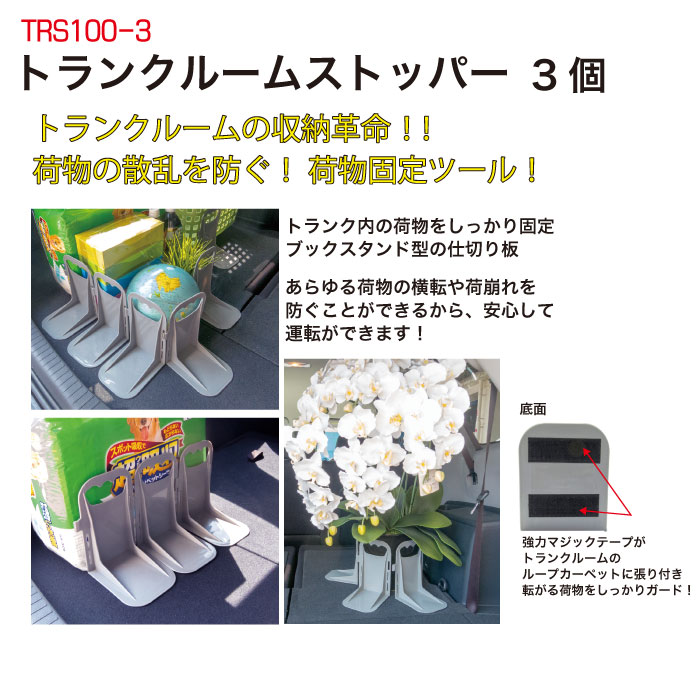 ﾄﾗﾝｸﾙｰﾑｽﾄｯﾊﾟｰ 3個【別送料1000円
