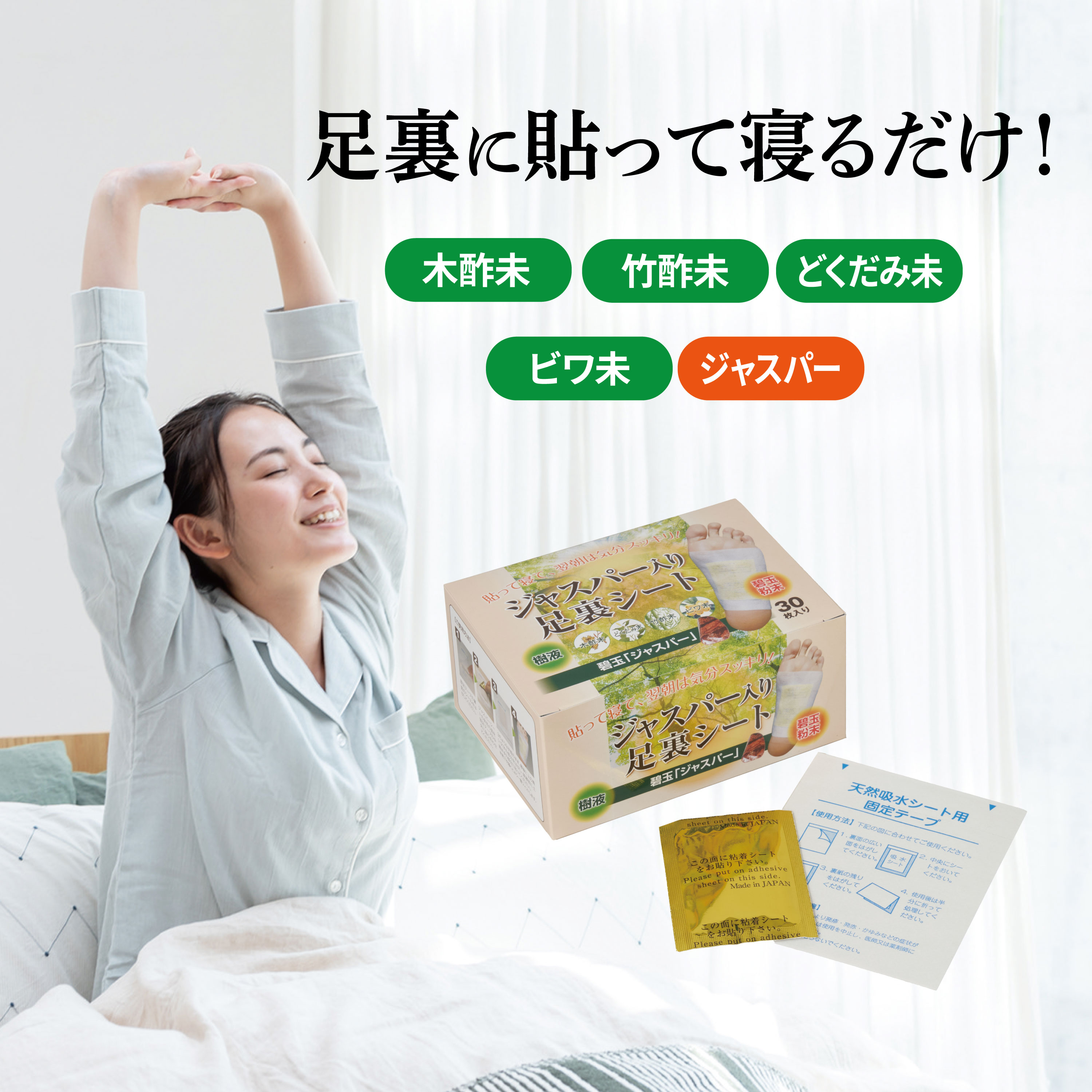 ｼﾞｬｽﾊﾟｰ入り足裏ｼｰﾄ30枚組【別送料1000円