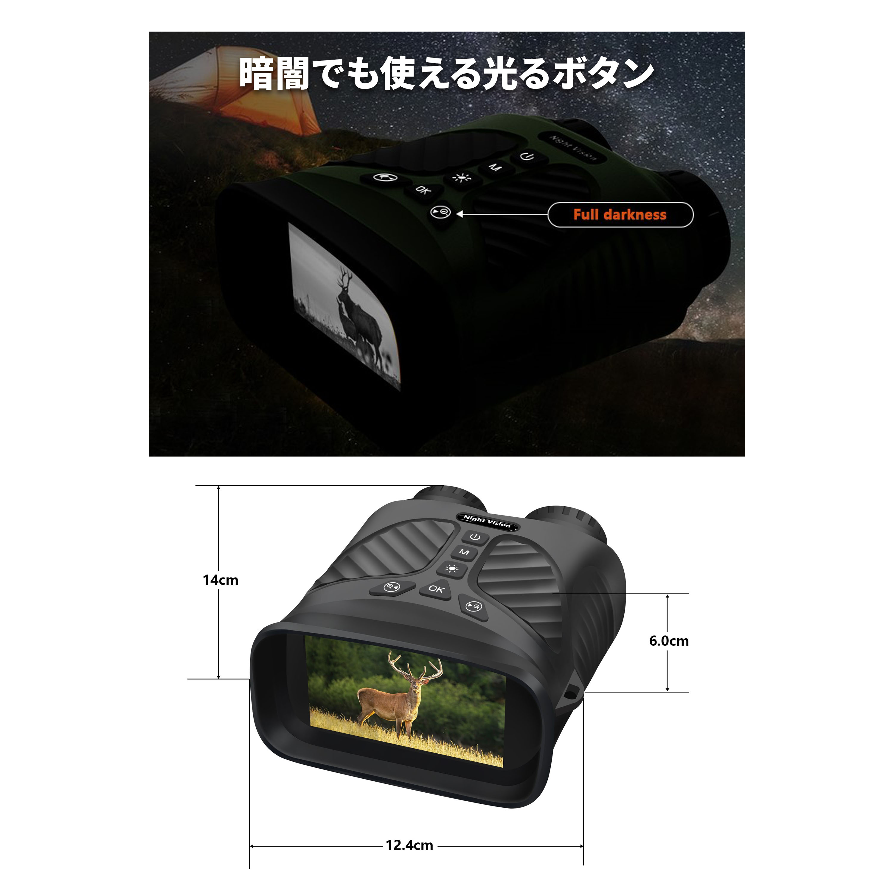 暗視REC双眼鏡