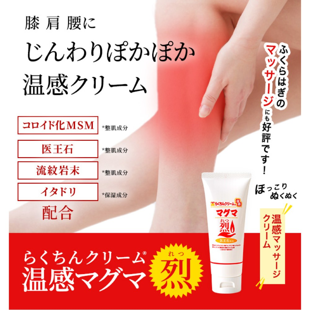 らくちんｸﾘｰﾑ 温感ﾏｸﾞﾏ ｢烈｣【別送料1000円