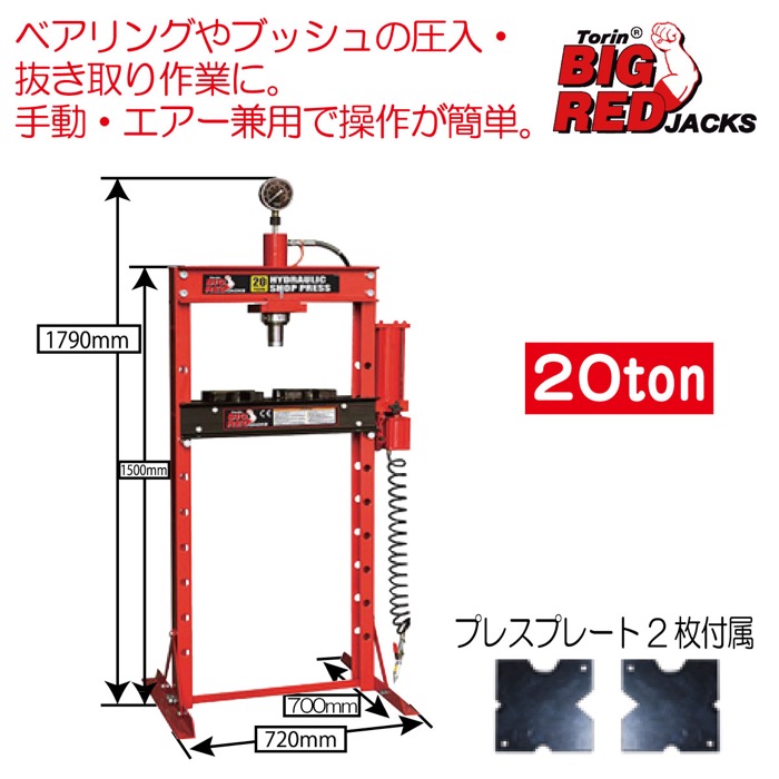 20tﾒｰﾀｰ付油圧ﾌﾟﾚｽ【同梱不可