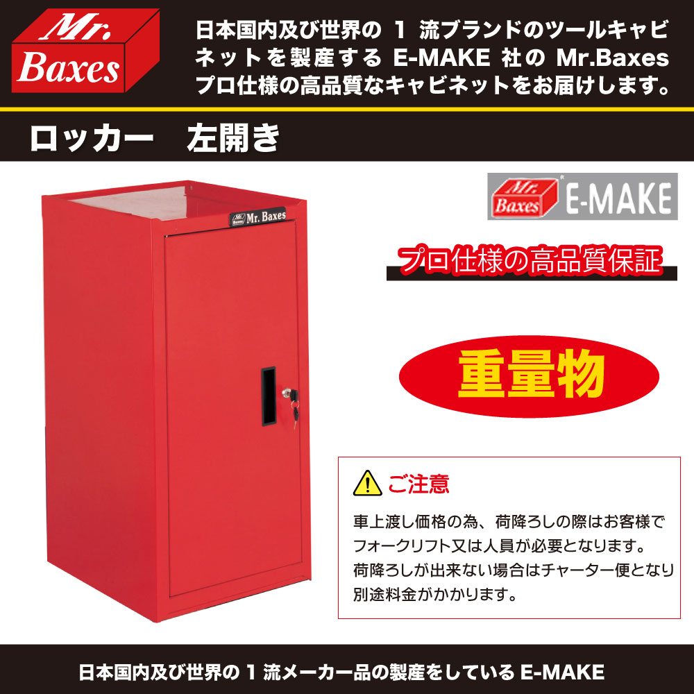 ｻｲﾄﾞｷｬﾋﾞﾈｯﾄ左開き【同梱不可