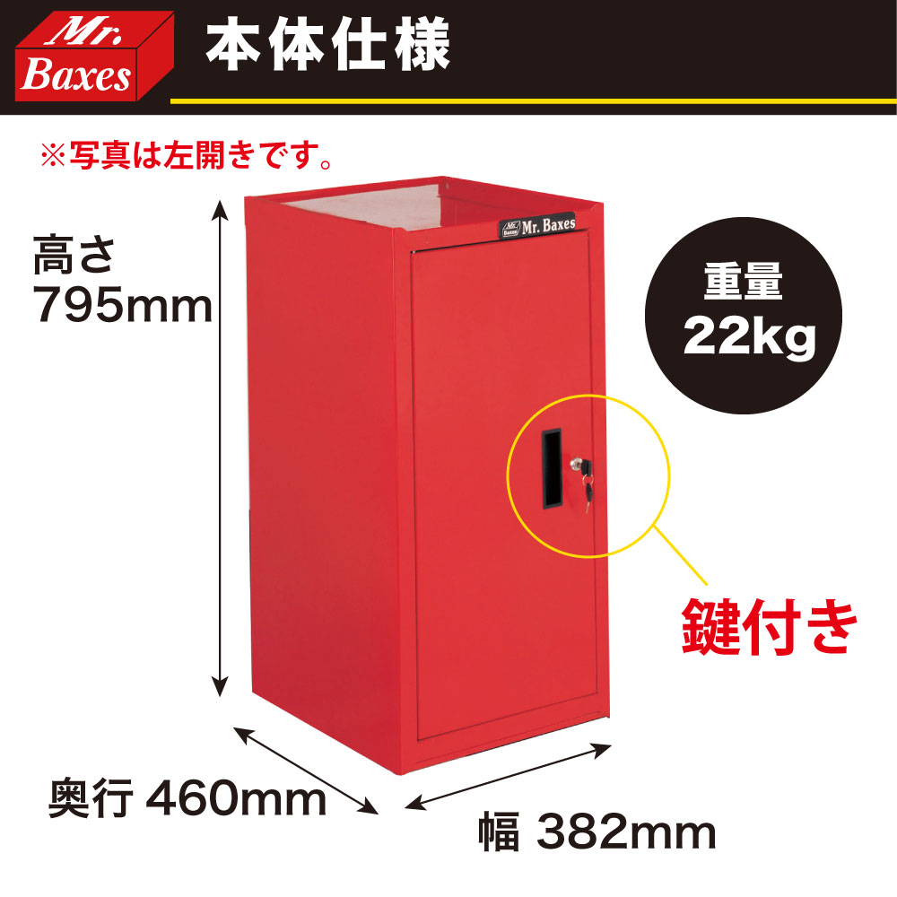 ｻｲﾄﾞｷｬﾋﾞﾈｯﾄ右開き【同梱不可